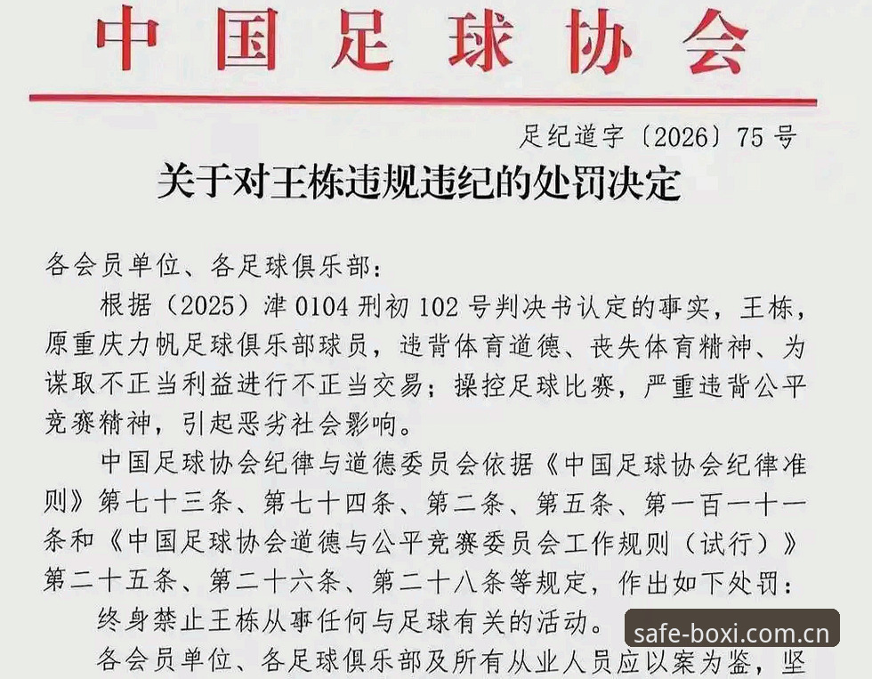 博喜体育安全直达入口最新版 揭秘中国足球禁足名单背后:65人遭重罚,博喜体育平台深度解析你不知道的行业黑幕