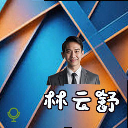 林云舒